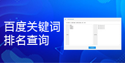 百度關(guān)鍵詞排名查詢_網(wǎng)站關(guān)鍵詞排名批量查詢_超級(jí)蜘蛛池