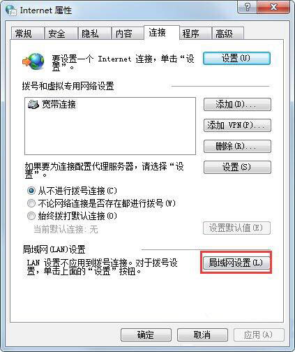 win7電腦設(shè)置代理服務(wù)器操作方法