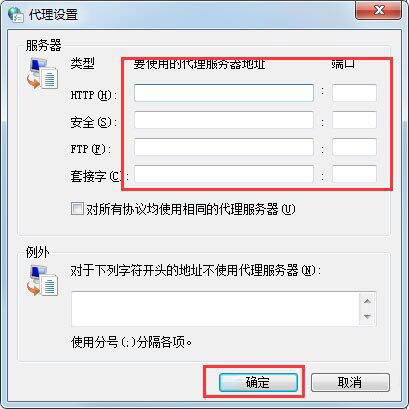 win7電腦設(shè)置代理服務(wù)器操作方法