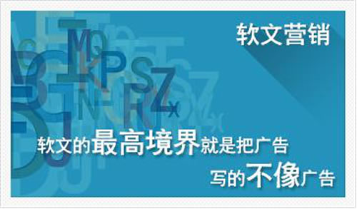 詳解軟文和銷售信的打造形式傳播技巧 網絡營銷 微商引流 經驗心得 第1張