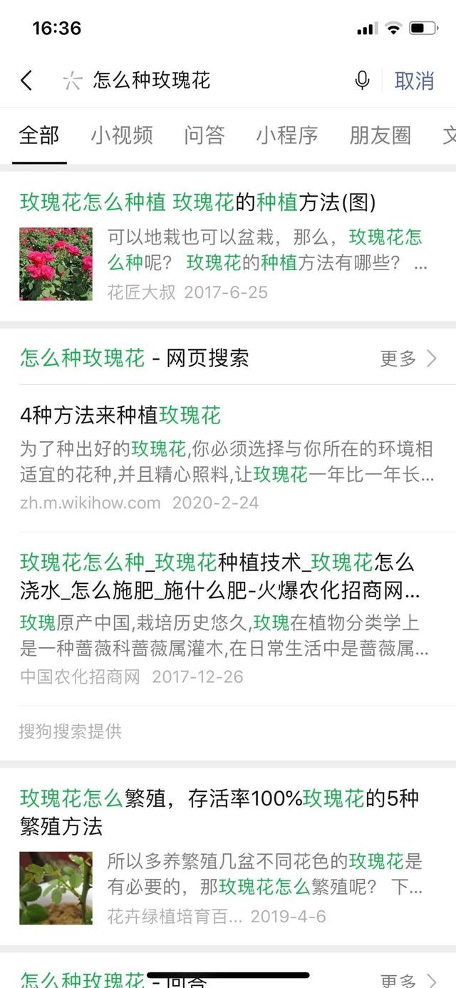 玩轉微信SEO引流案例實操