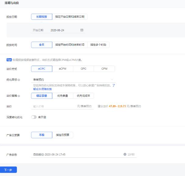 一文理清，信息流推廣的核心操作和優化思路 SEO SEO推廣 第6張