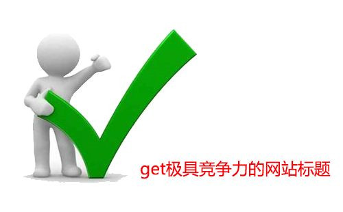 SEO排名核心內(nèi)容,SEO實(shí)戰(zhàn)之五步走