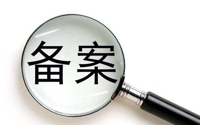 為什么要進(jìn)行網(wǎng)站備案？最系統(tǒng)的網(wǎng)站備案指南