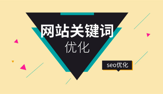 SEO如何對關鍵詞優化分析，制定內容優化策略