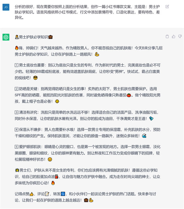 第四步：選擇一個主題，開始讓GPT進行創作